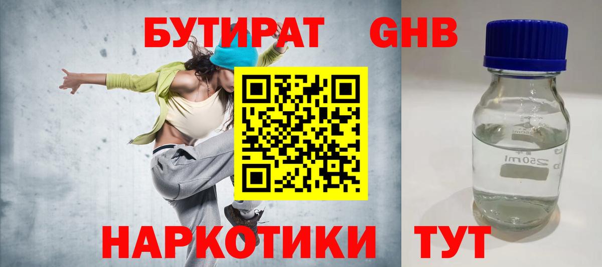 Бутират Butirat Сунжа
