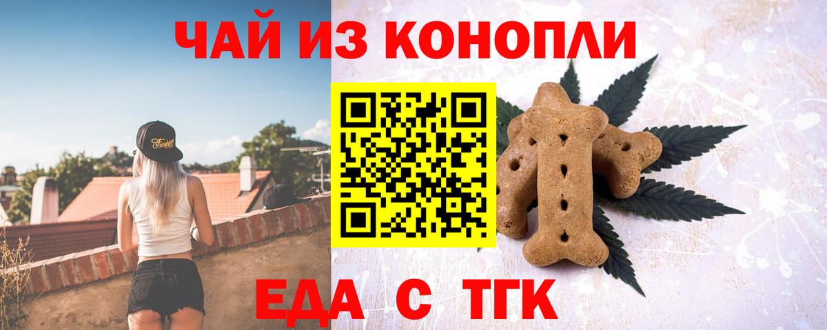 Еда ТГК конопля Сунжа