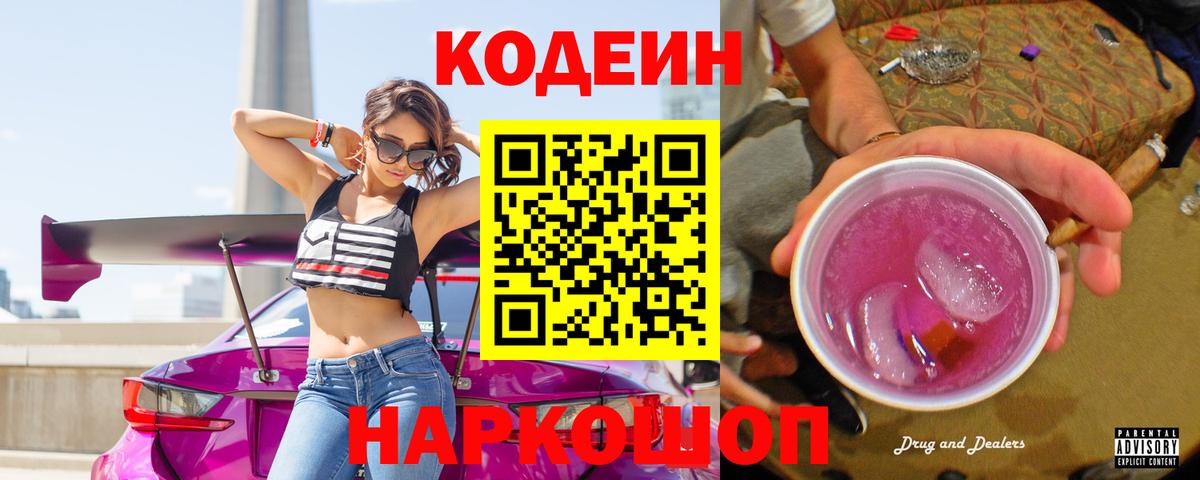 Кодеиновый сироп Lean напиток Lean (лин) Сунжа