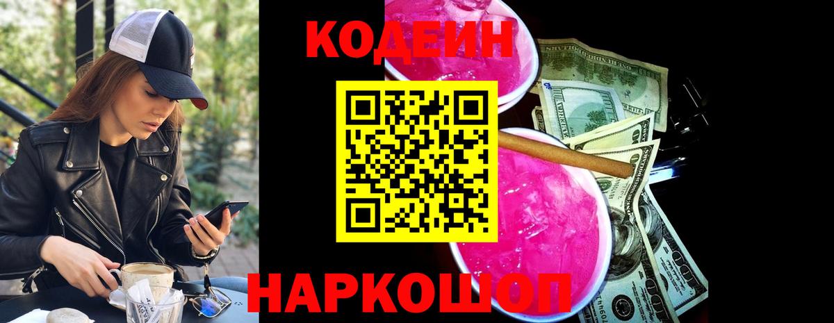 Кодеин Purple Drank  Кодеиновый сироп Lean напиток Lean (лин)  Сунжа  Вход с VPN 